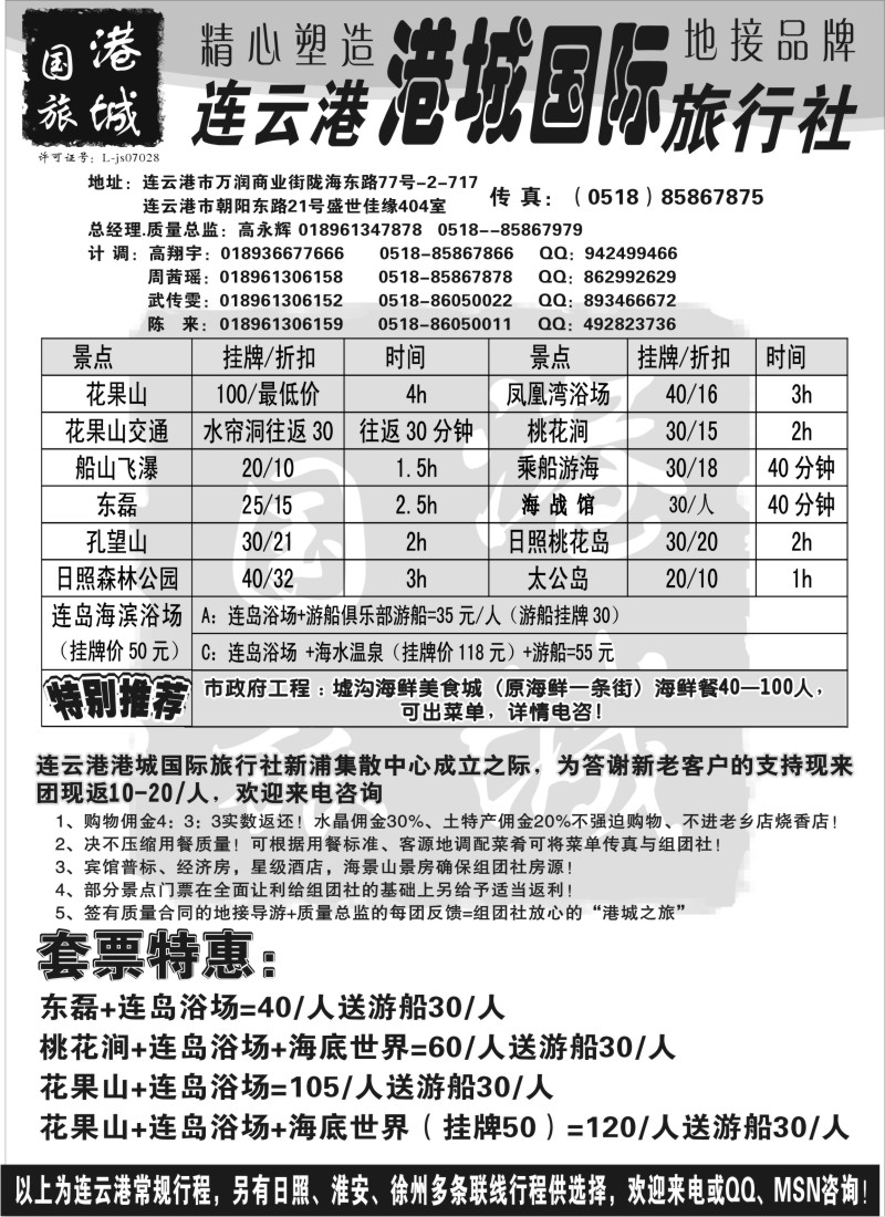 n54 连云港港城国际旅行社