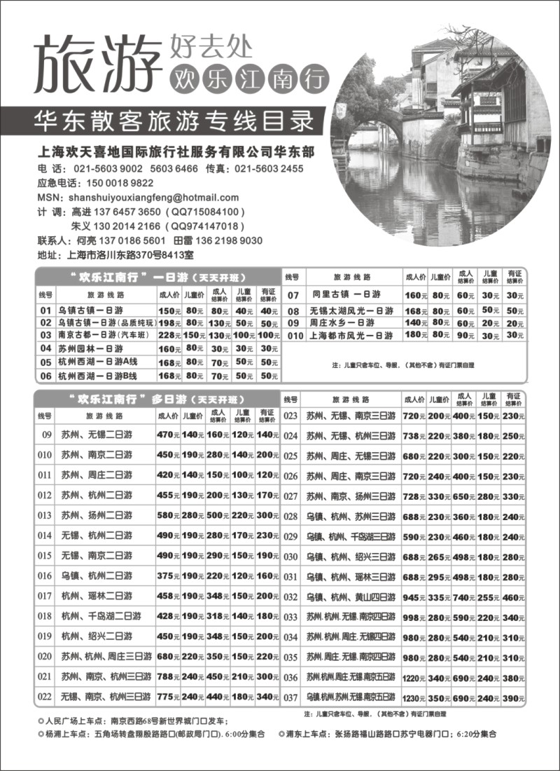 n7 欢乐江南行---上海周边短线旅游