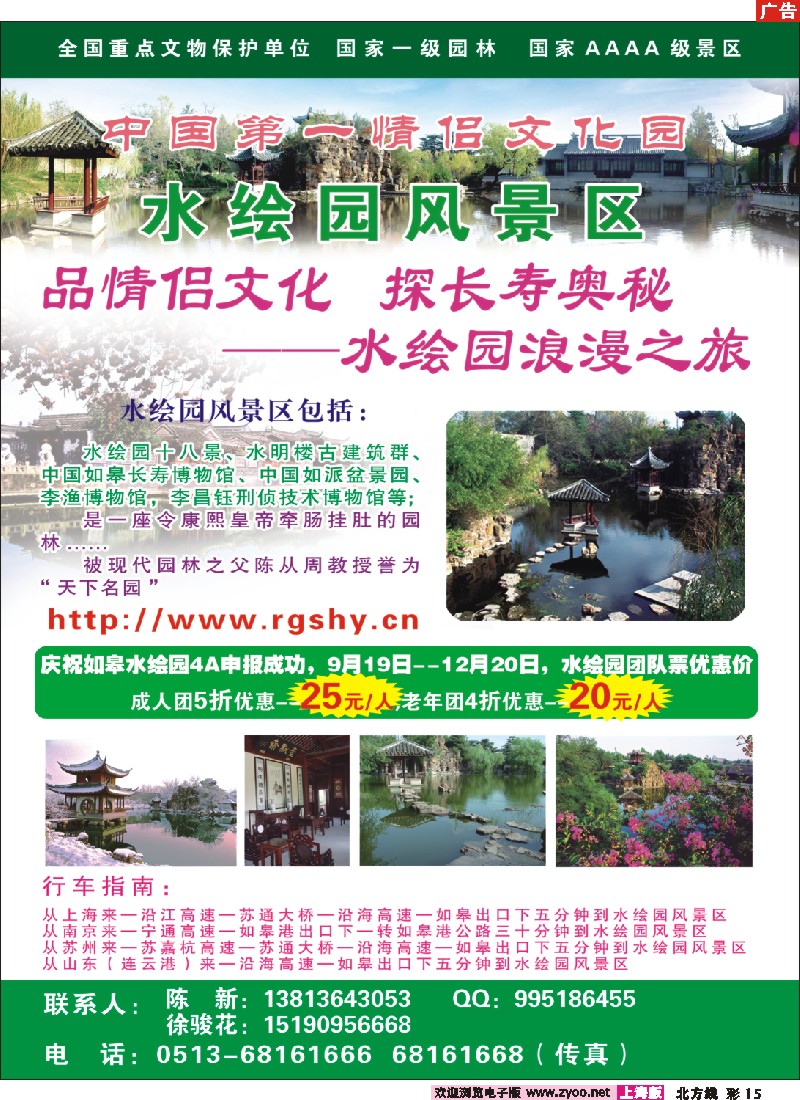 n彩15 南通水绘园风景区-世博旅游新看点