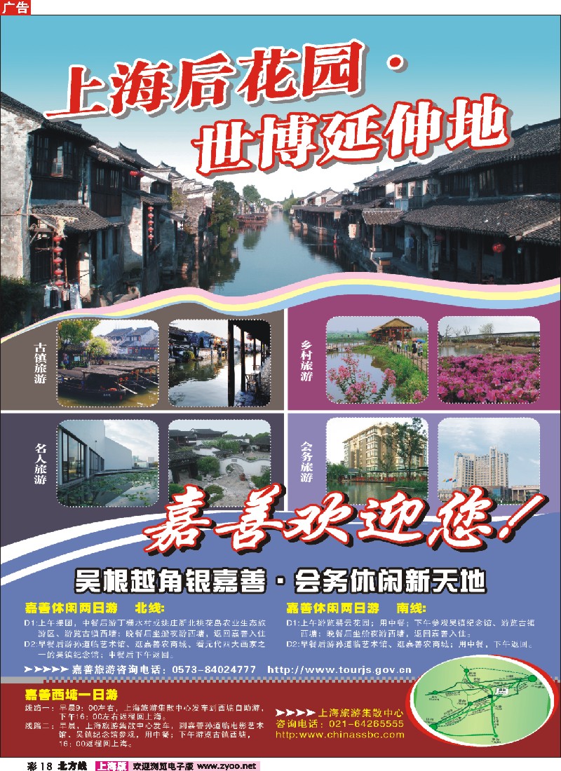 n彩18 上海后花园.世博延伸地●嘉善旅游)