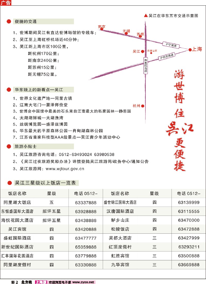 n彩2 华东线上的新看点—吴江