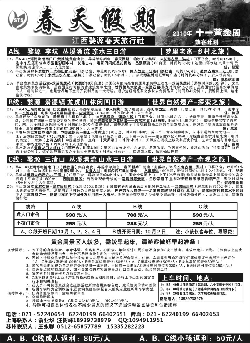 s2  三清山， 婺源专线-婺源春天旅行社