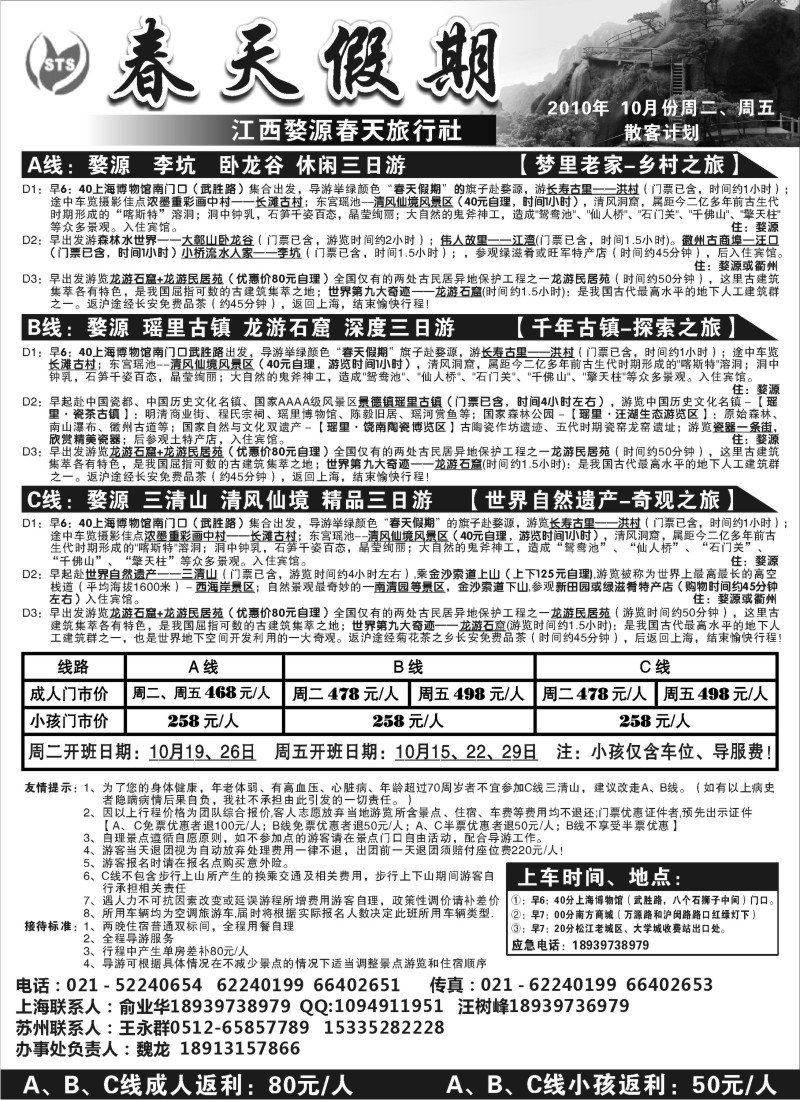 s3  三清山， 婺源专线-婺源春天旅行社