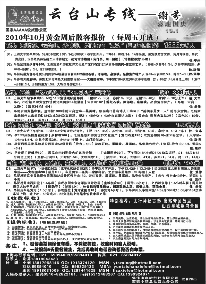 n93 云台山专线---谢芬