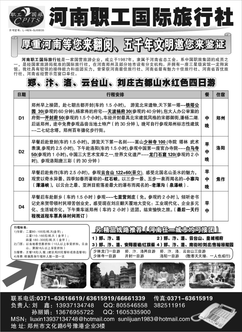 n94 河南职工国际旅行社