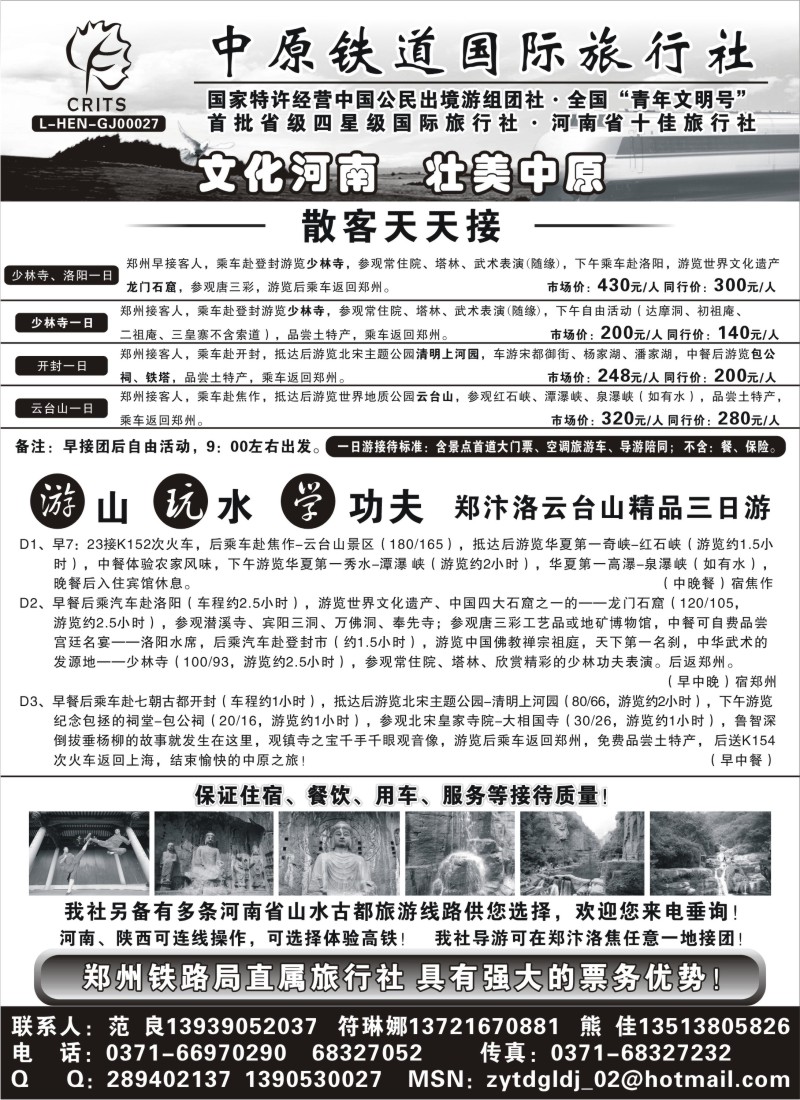 n97 中原铁道国旅-河南专业地接