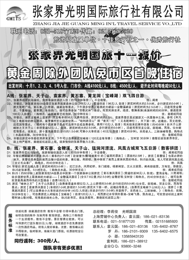 s42 张家界光明国旅