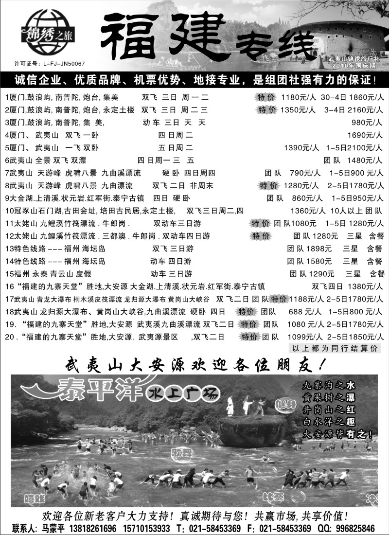 s11 锦绣之旅-福建专线