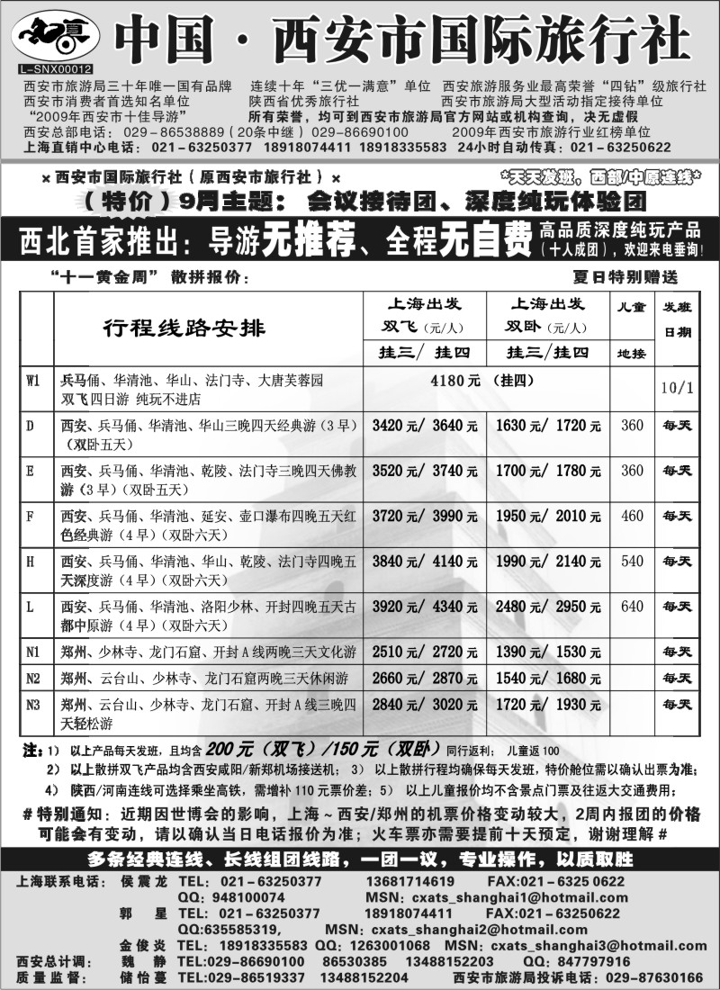 n101 西安市国际旅行社