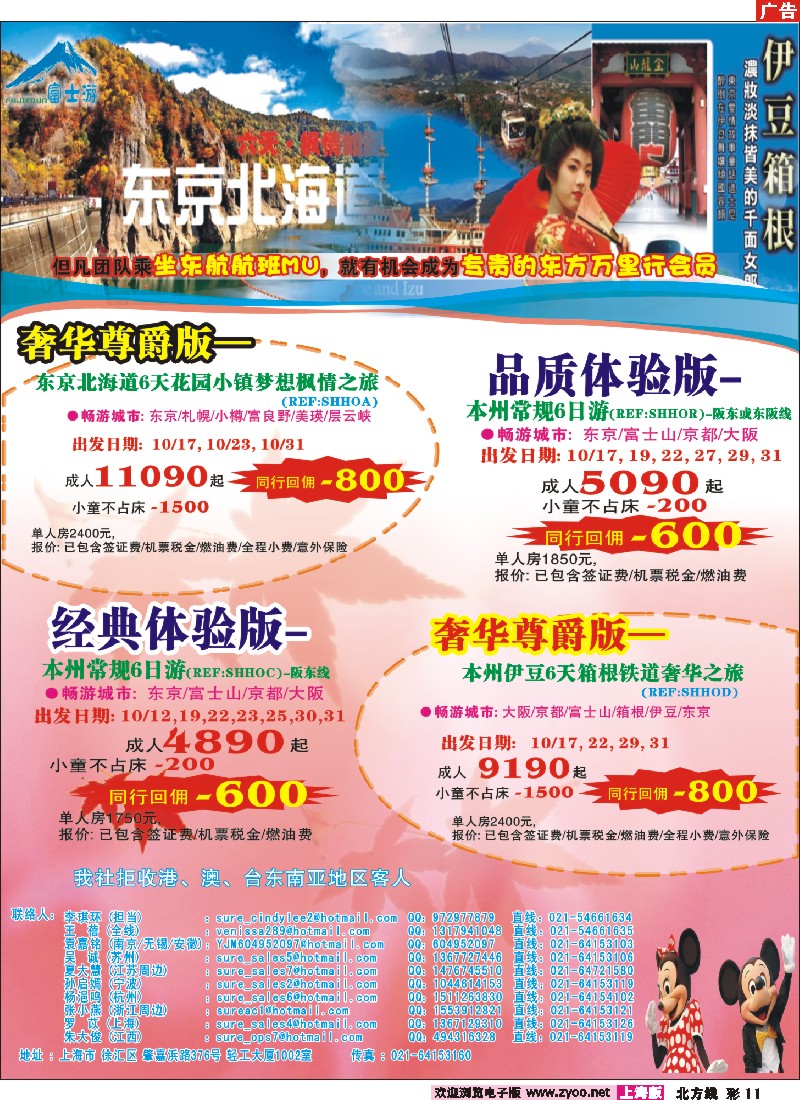 n彩11 日本富士游--10月特刊