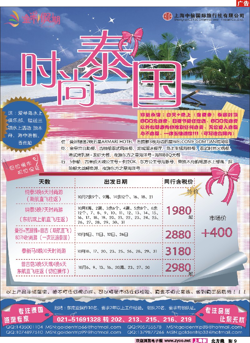 n彩9 金彩假期---泰国专家