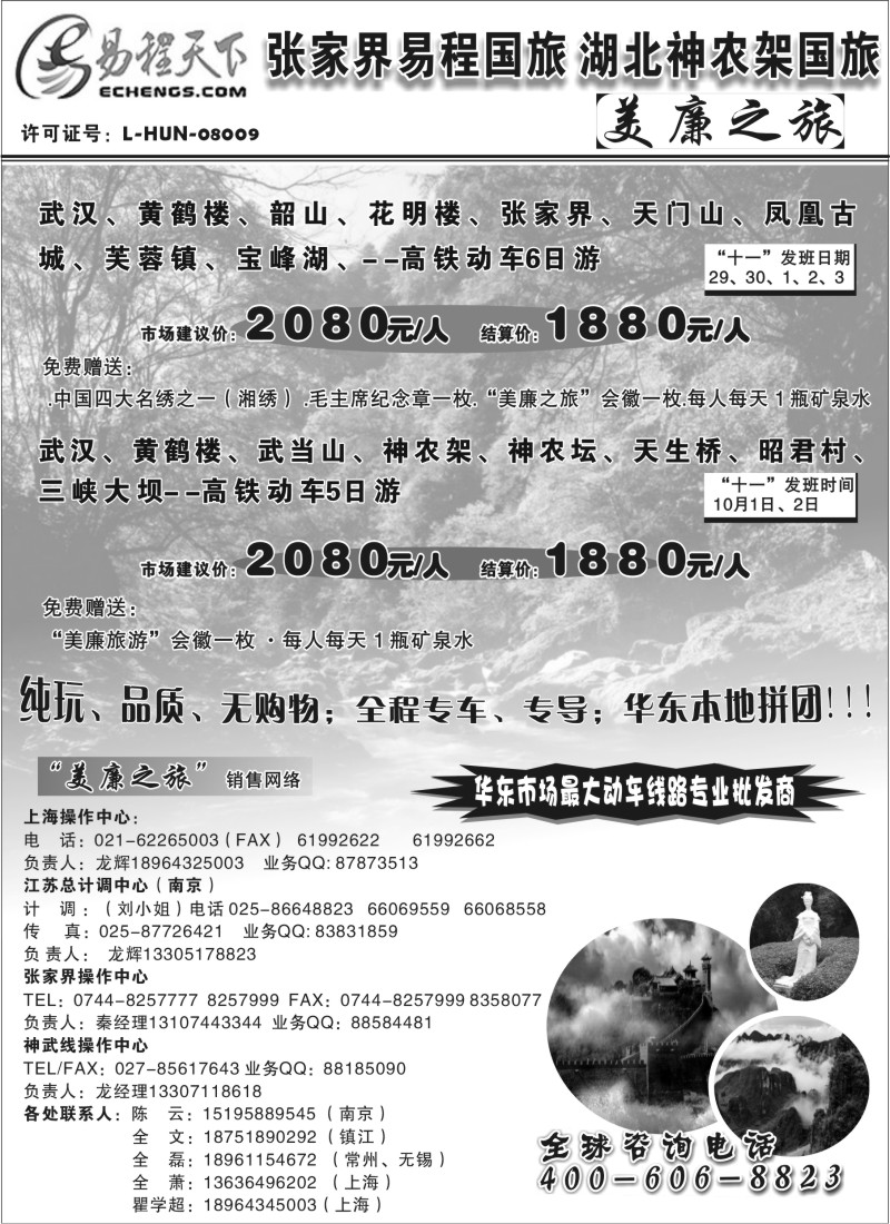 s39 武汉高铁---张家界---神农架专线