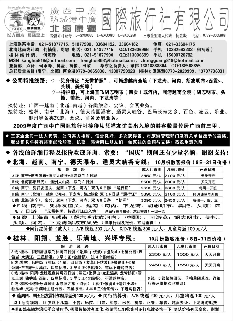 s56 北海康辉·广西中广国旅-广西、越南报价“无需护照”