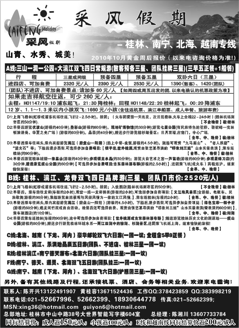 s59 采风假期_桂林环宇旅行社