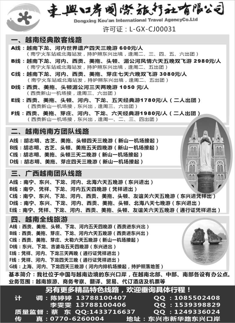 s62 广西东兴口岸国旅—越南之旅