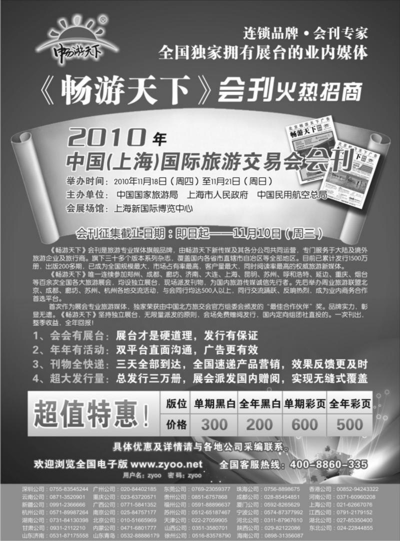 s63 2010中国(上海)国际旅游交易会会刊征订