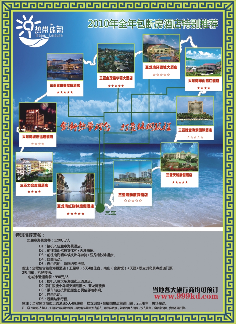 s彩14 三亚热带休闲旅行社--包房酒店