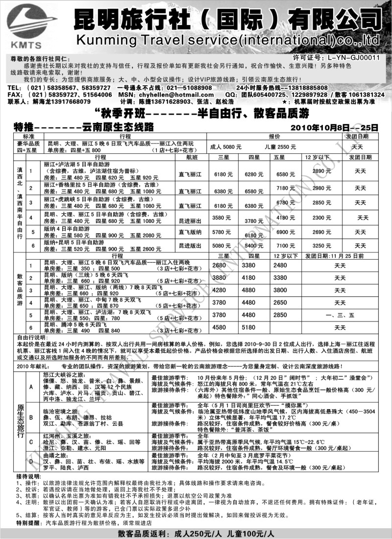 s59 昆明旅行社（国际）有限公司