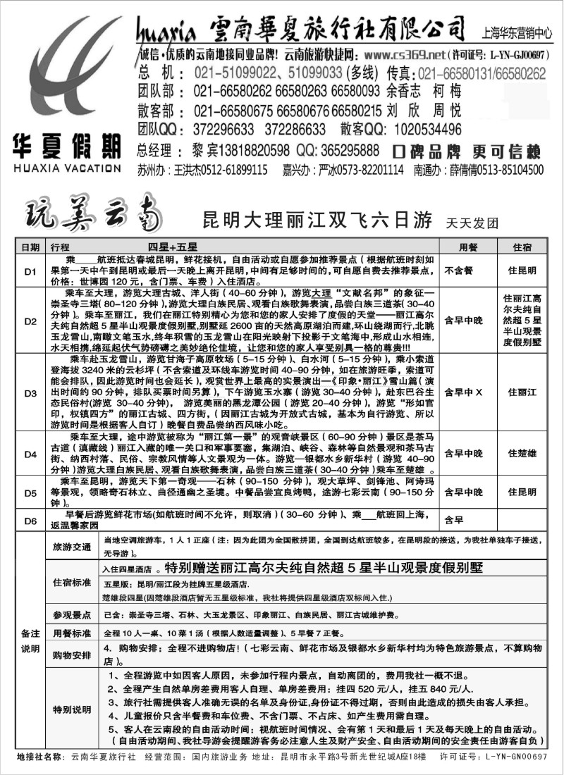 s60 云南华夏华东营销中心