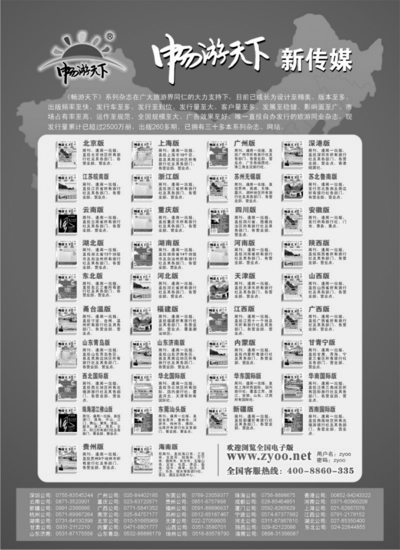 s75 《畅游天下》新传媒系列杂志