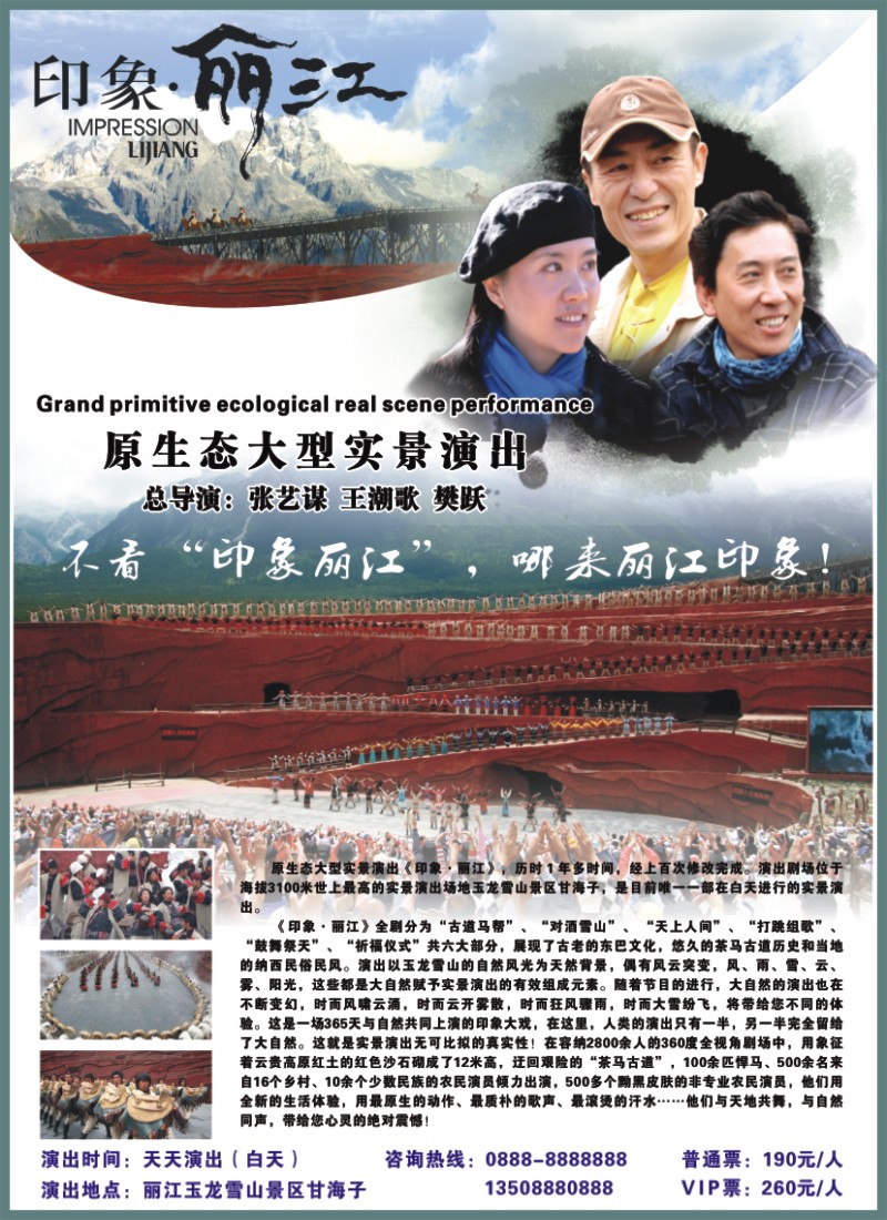 n封二 印象丽江