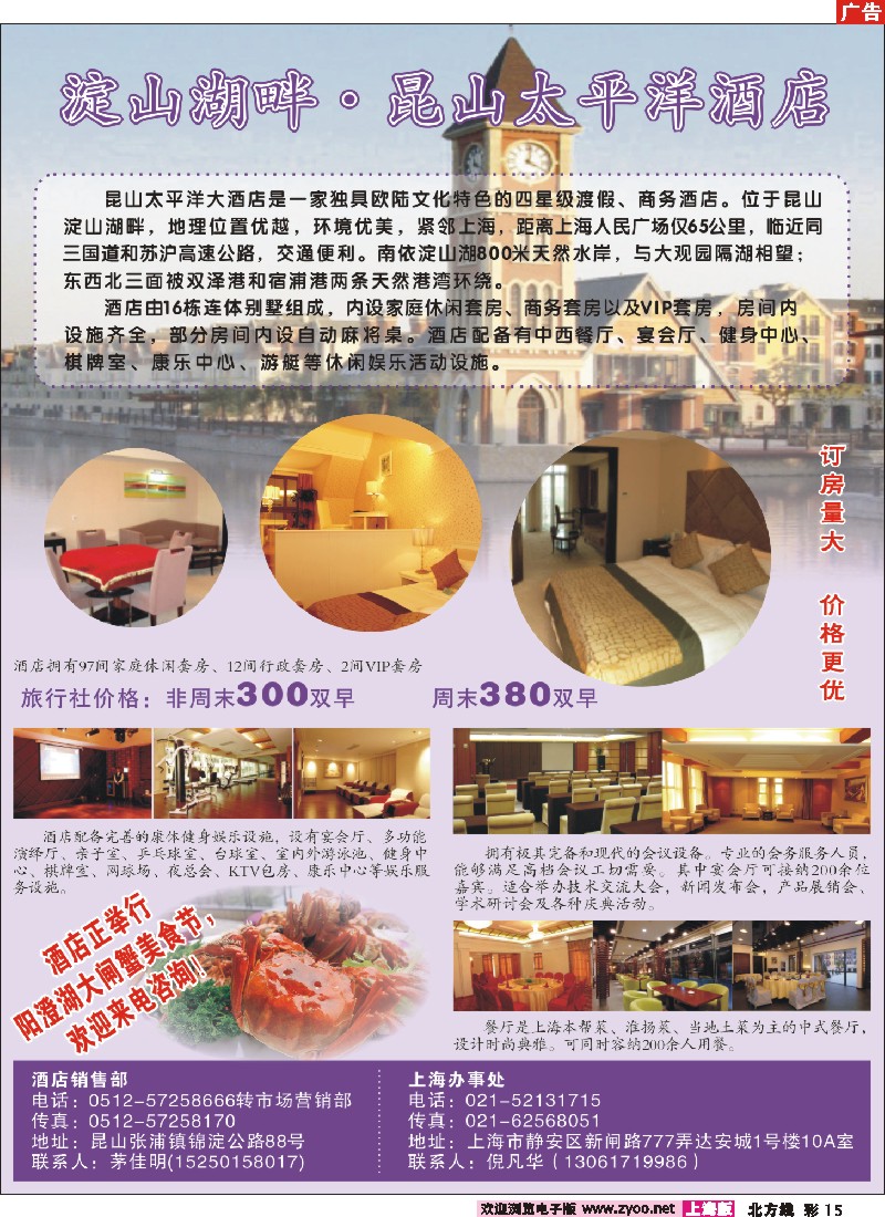 n彩15 昆山太平洋酒店