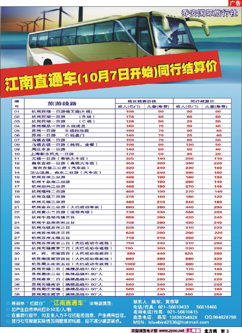 n彩3 乔安国际旅行社 -南京，无锡，苏州，杭州经典游