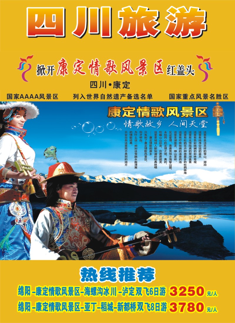 s彩10 四川商会旅游分会