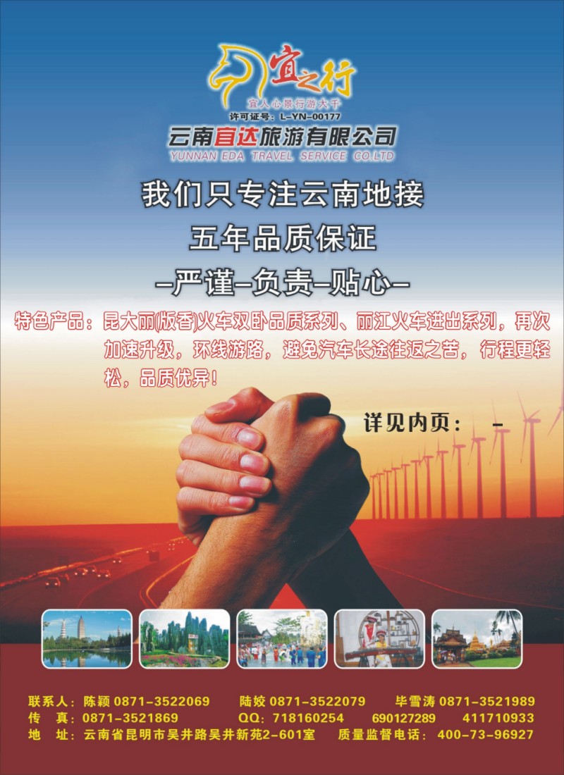 s彩15 云南宜达旅行社有限公司（云南地接 总社全线操作）