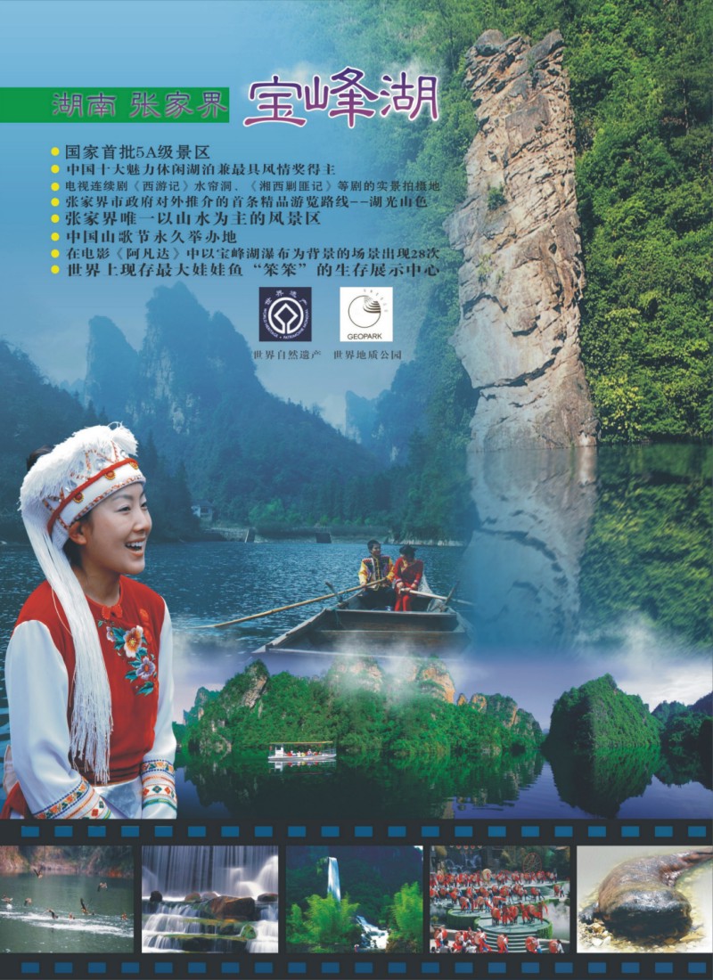 s彩17 张家界宝峰湖旅游实业发展有限公司