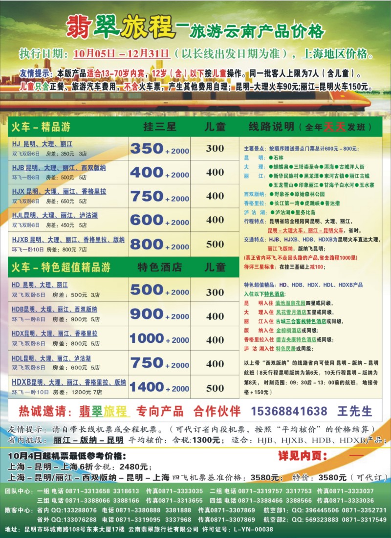 s彩2 翡翠旅程-旅游云南产品价格