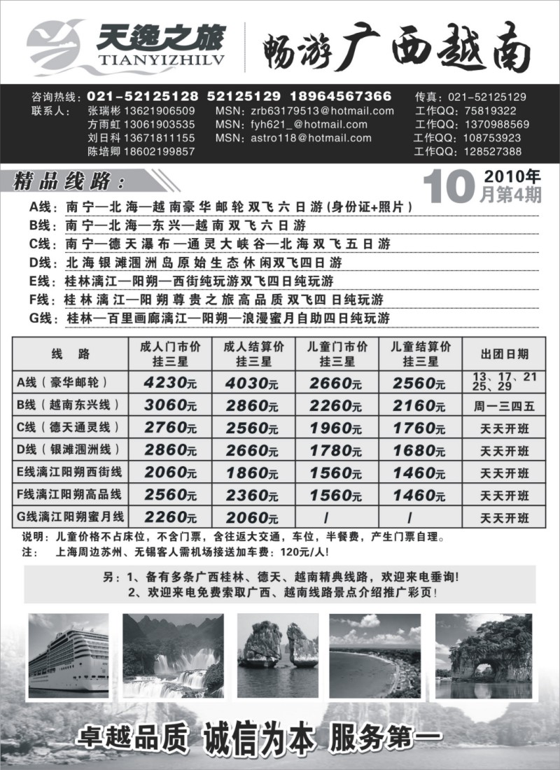 s彩20 天逸之旅-北海环球国际旅行社