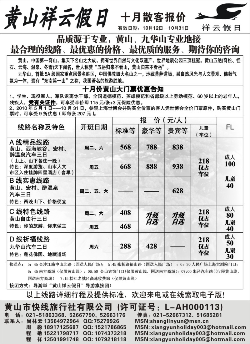 n53 黄山祥云假日