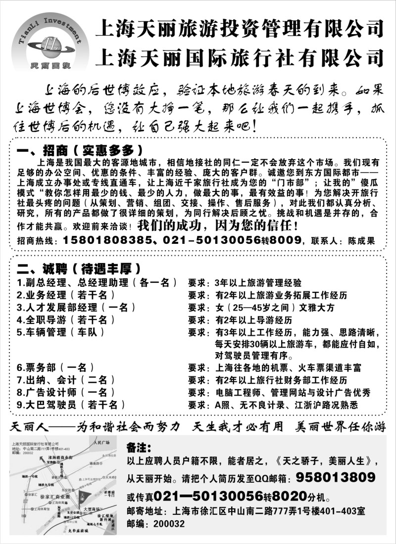 n120 天丽旅游投资梦境旅行社招聘