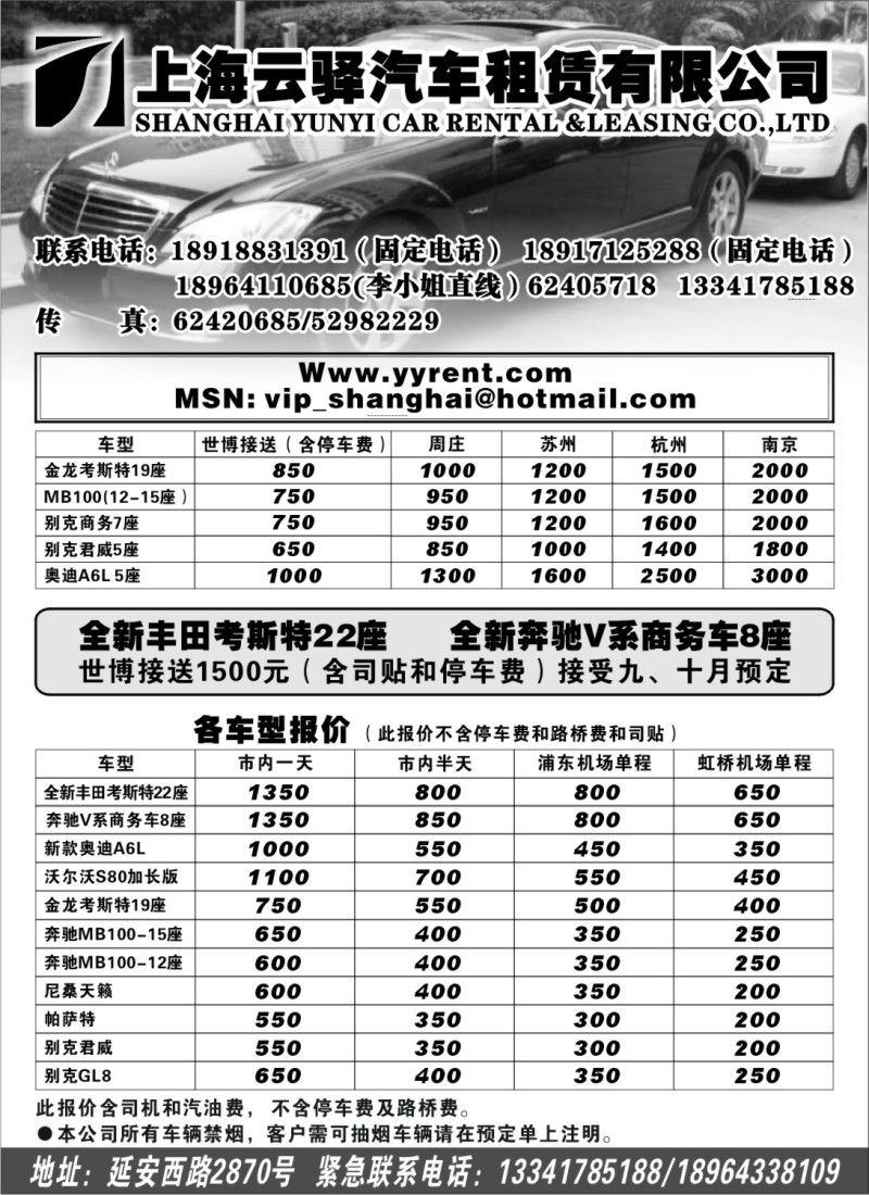 n122 上海云驿汽车租赁有限公司