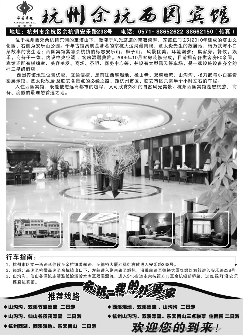 n127 杭州余杭西园宾馆有限公司