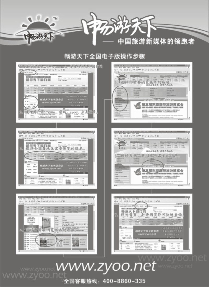 n131 畅游天下电子版