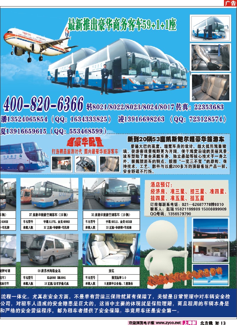 n彩13 上海空港国际旅游服务有限公司