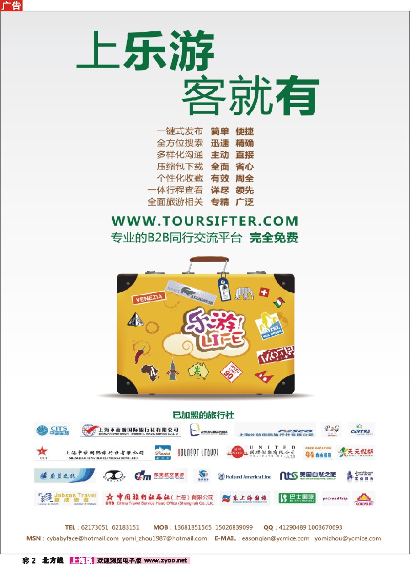 n彩2  乐游www.toursifter.com