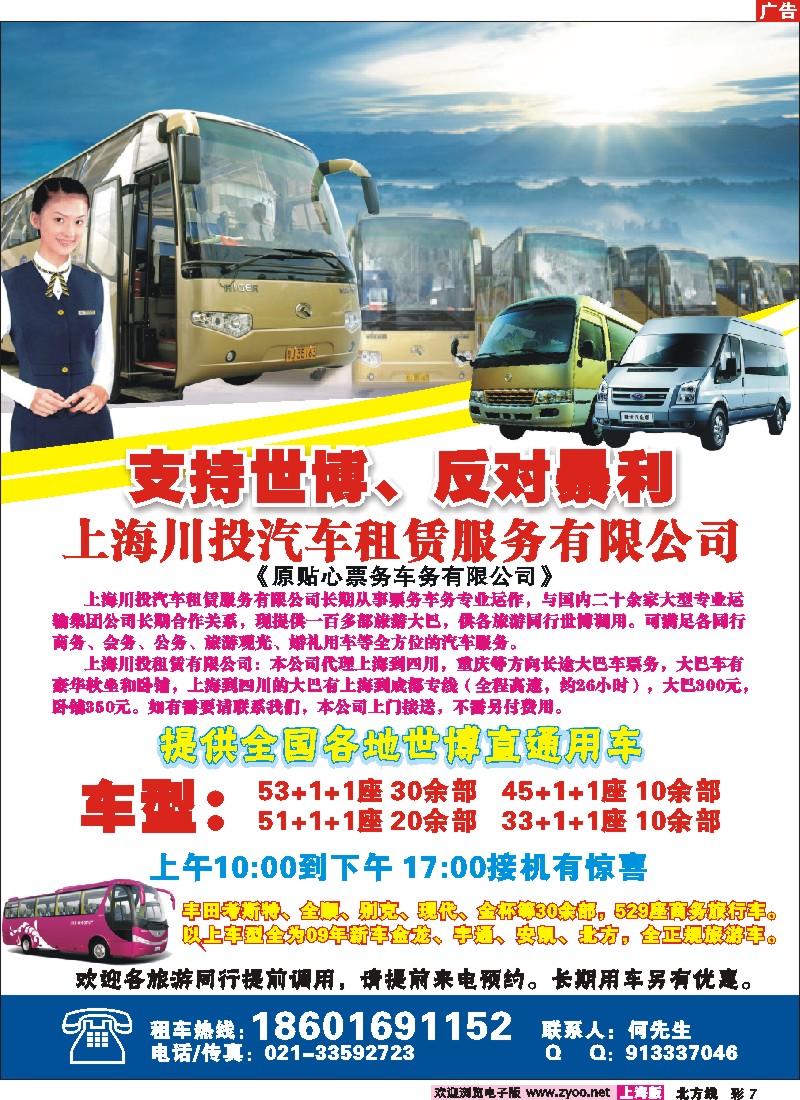 n彩7 上海川投汽车租赁服务有限公司