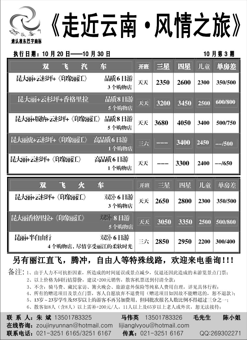 s63 走近云南·风情之旅