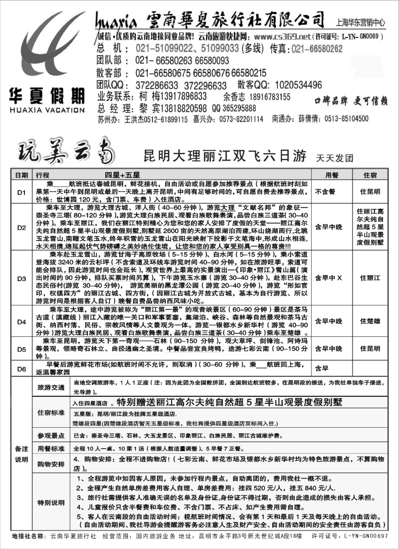 s64 云南华夏华东营销中心