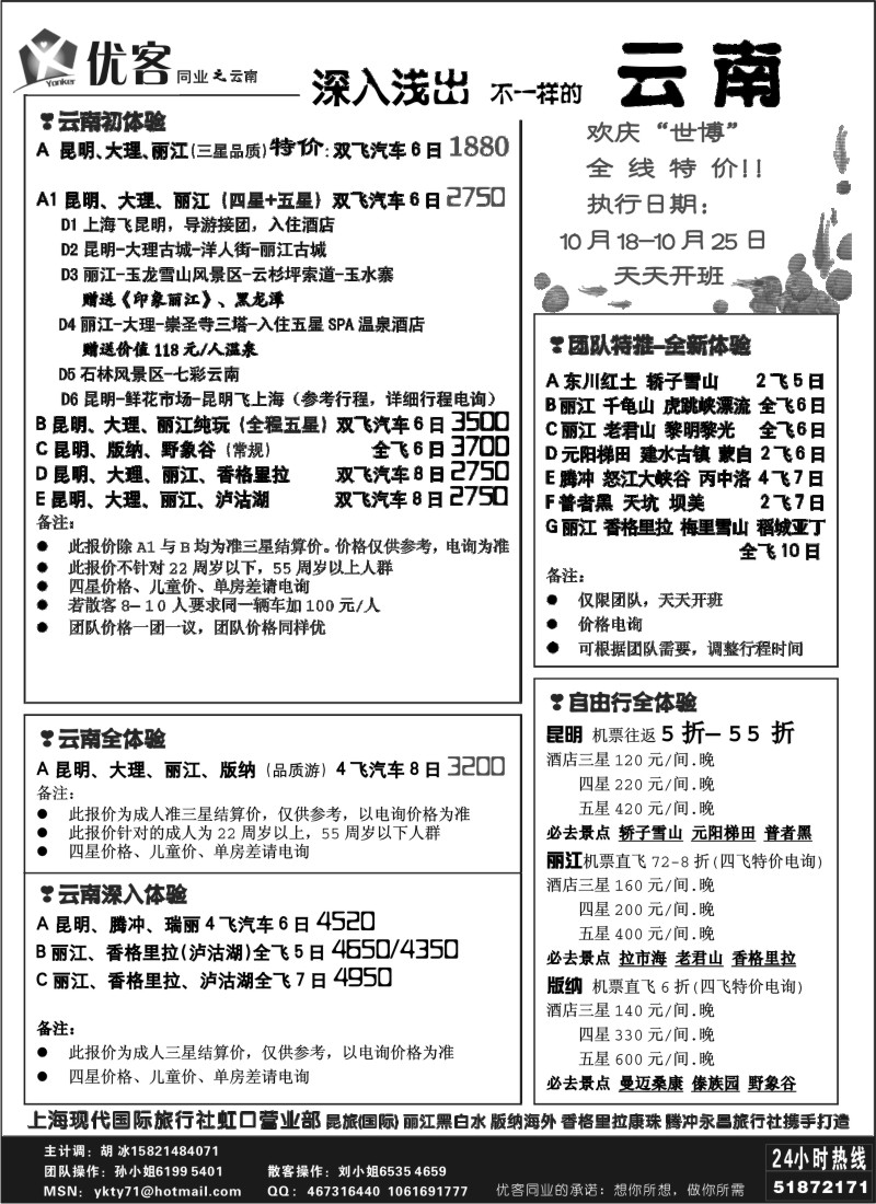 s69 优客同业中心－云南专线