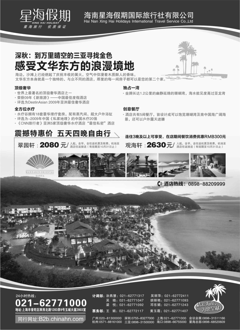 s83 星海假期（上海）旅行社