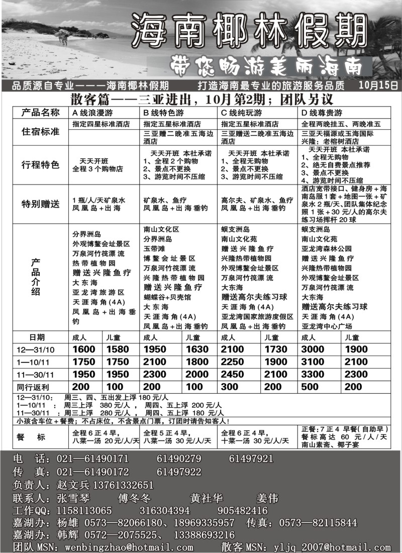 s86 海南椰林假期