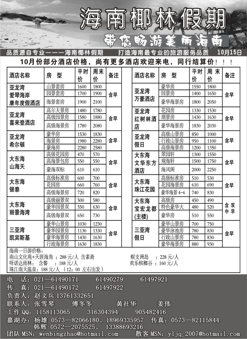 s87 海南椰林假期