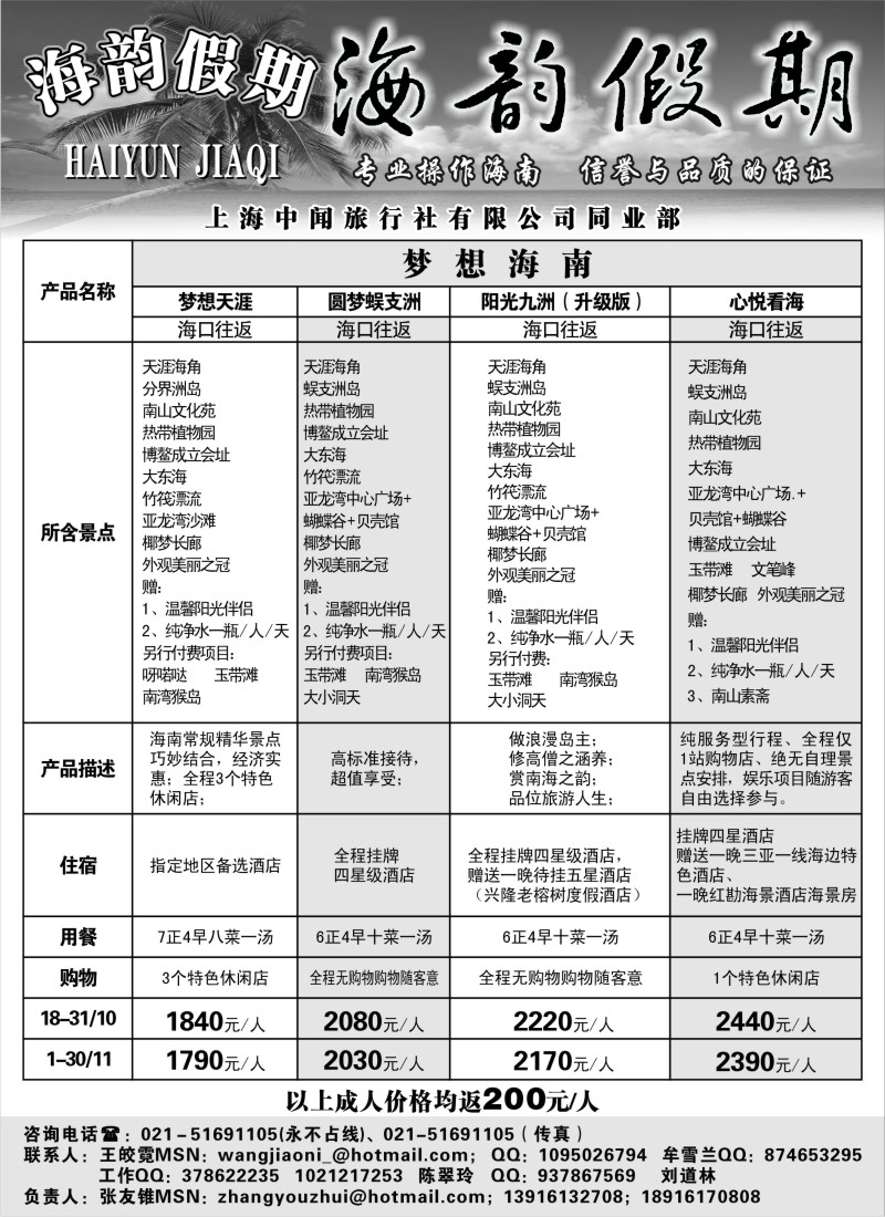 s88 海韵假期