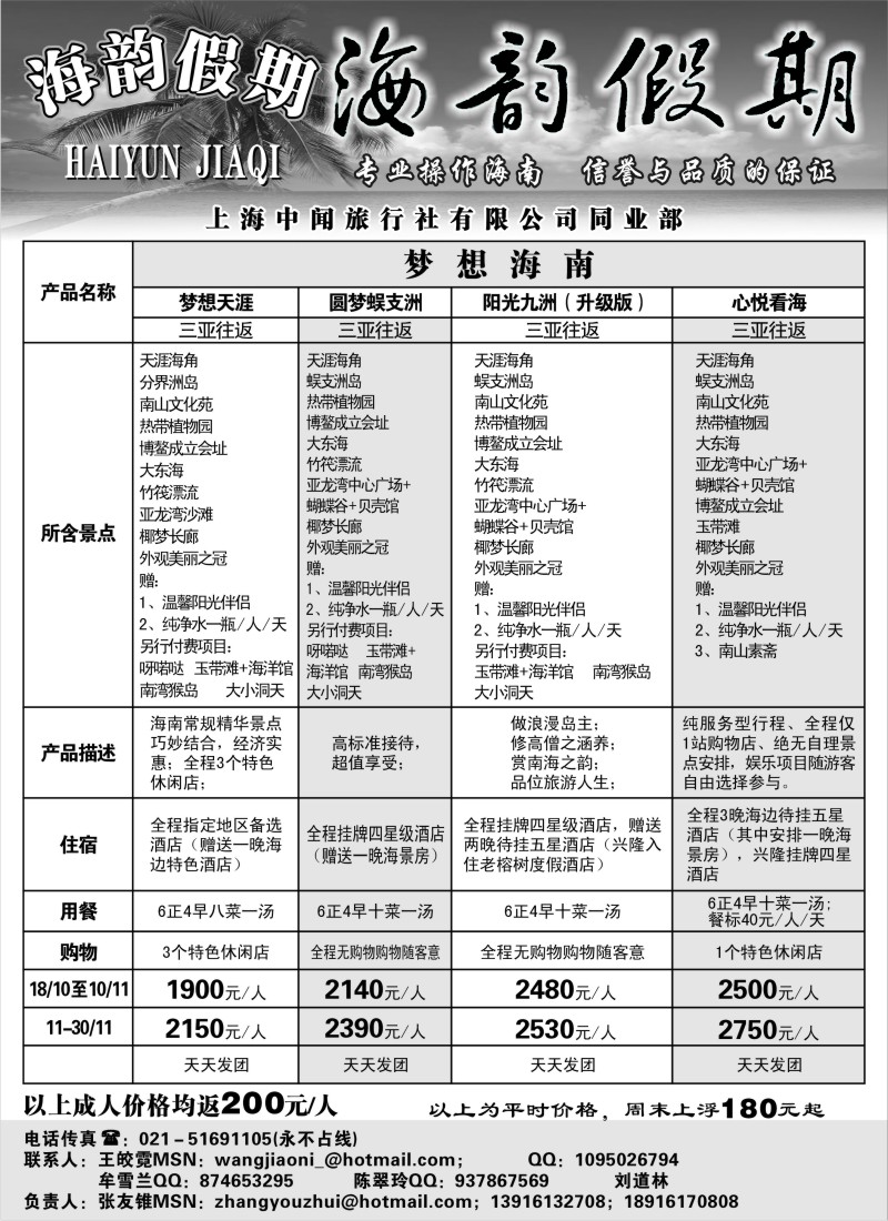 s89 海韵假期
