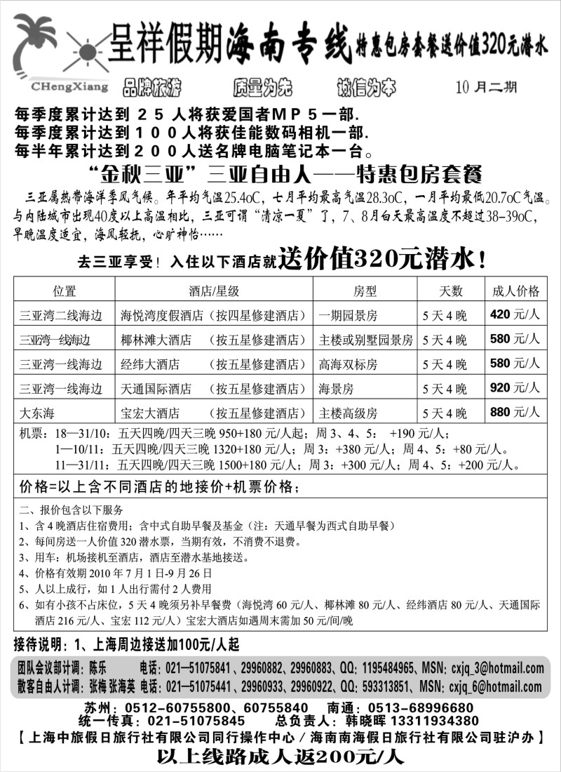 s92 呈祥假期--海南游