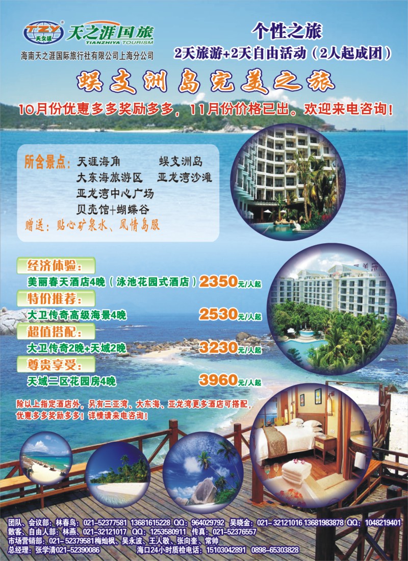 s夹页1 海南天之涯国际旅行社